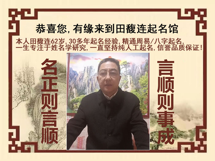 巴中市尚名轩田馥连起名