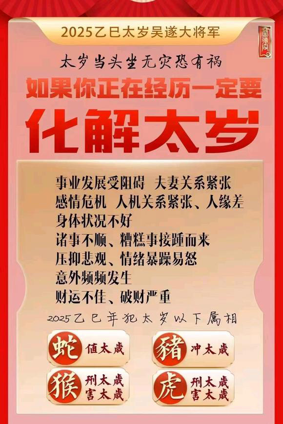  巴中市怎么化太岁-化太岁找田大师- 一对一人工解答